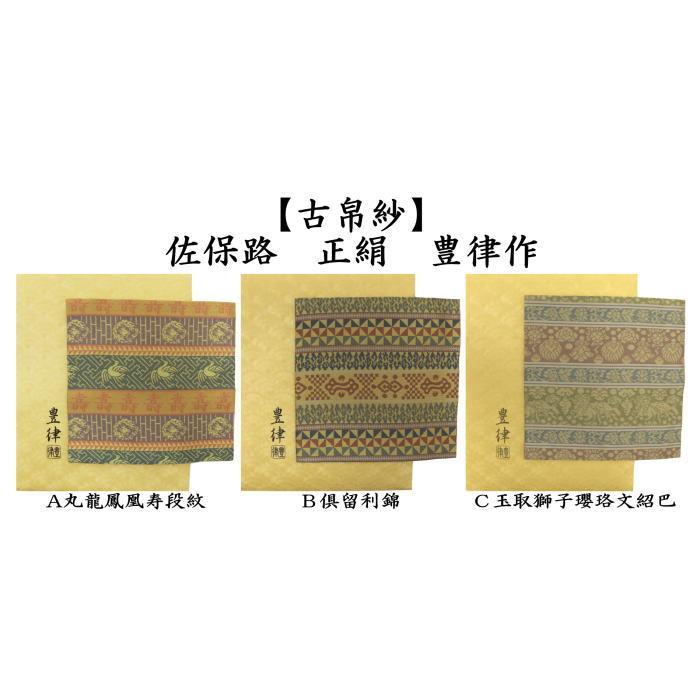 茶道具 茶入 大海 長緒 名物裂 紹巴 麻の葉丸紋 新品 茶道具 茶入 大海 長緒 名物裂 紹巴 麻の葉丸紋 新品 - メルカリ