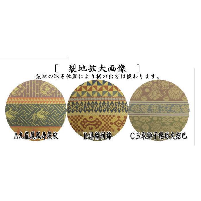 茶道具 古帛紗 佐保路 正絹 丸龍鳳凰寿段紋又は玉取獅子瓔珞文 茶道具 古帛紗 佐保路 正絹 丸龍鳳凰寿段紋又は玉取獅子瓔珞文