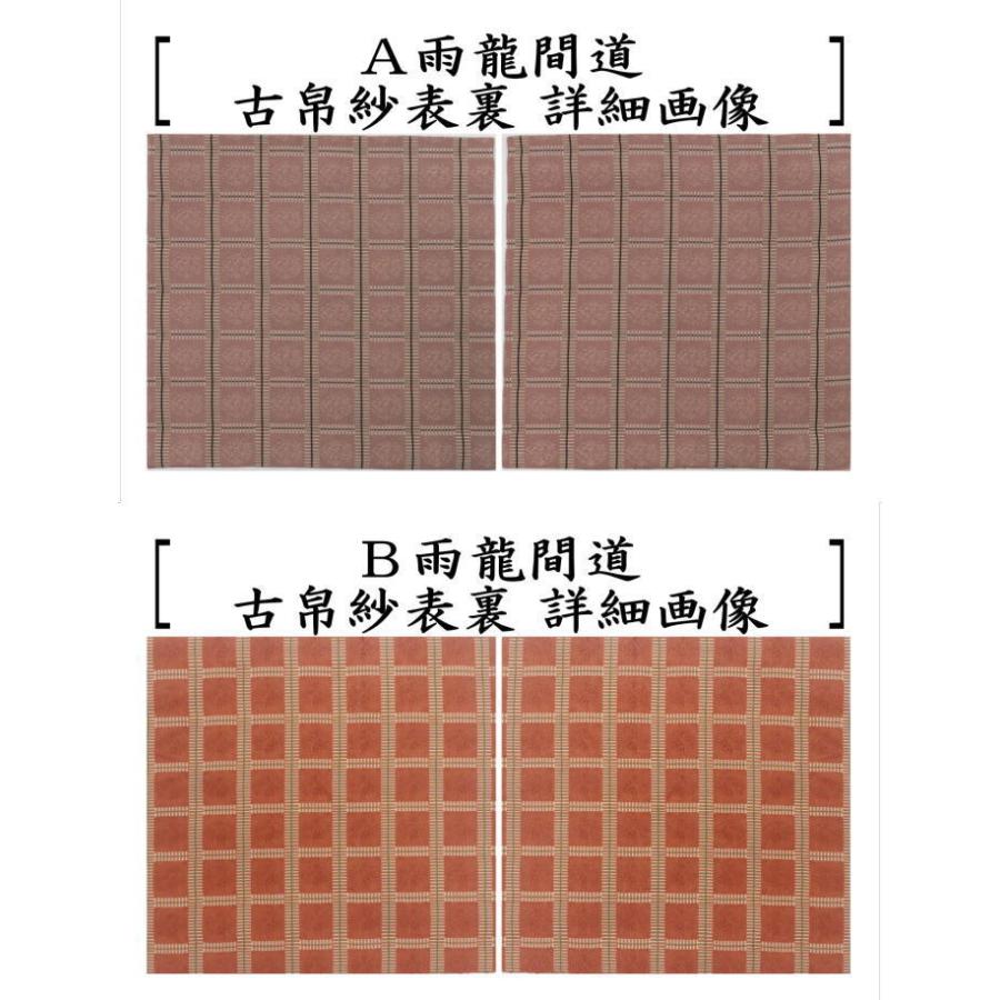 茶道具 古帛紗 正絹 雨龍間道 6色から選択 茶道 : 茶道具いまや静香園 