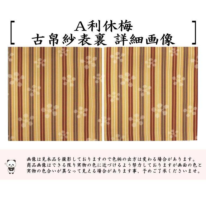 利休梅ショーハ 袱紗 ふくさ 赤色 和装小物 正絹 茶道具 古帛紗 正絹 利休梅 古服紗 古袱紗 古ぶくさ こぶくさ 2種類