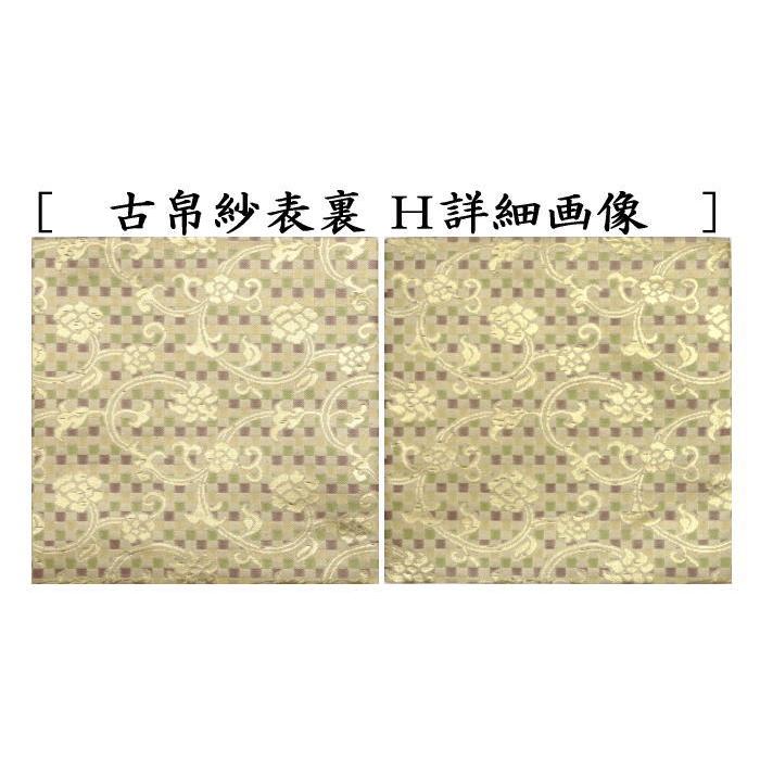 茶道具 古帛紗 正絹 9種類から選択 古服紗 古袱紗 古ぶくさ こぶくさ