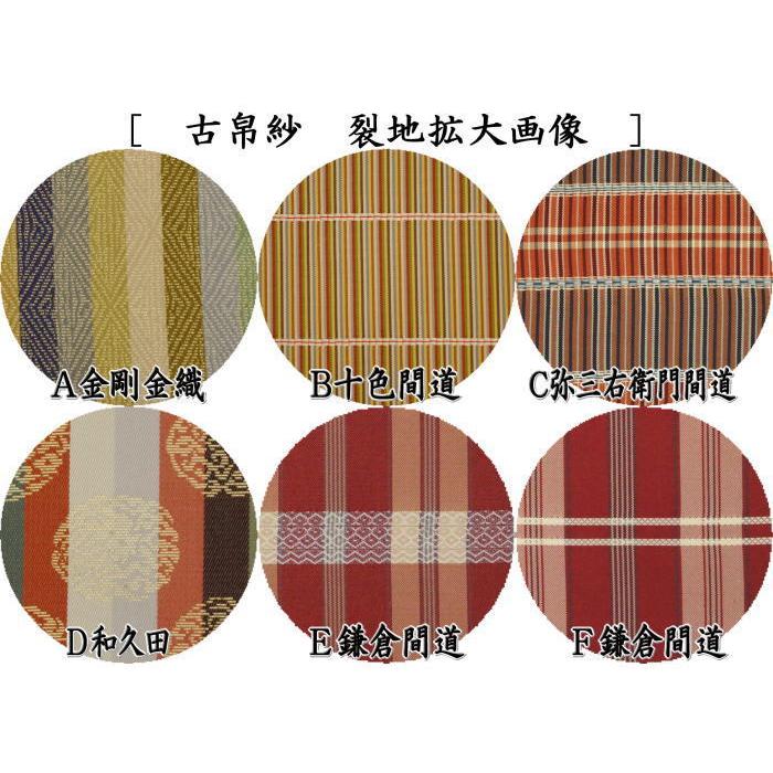 茶道具 古帛紗 正絹 5種類から選択 古服紗 古袱紗 古ぶくさ こぶくさ