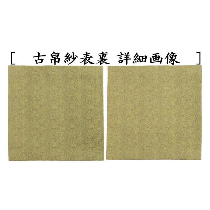 茶道具 古帛紗 正絹 万代屋緞子 薄青磁 古服紗 古袱紗 古ぶくさ こぶ