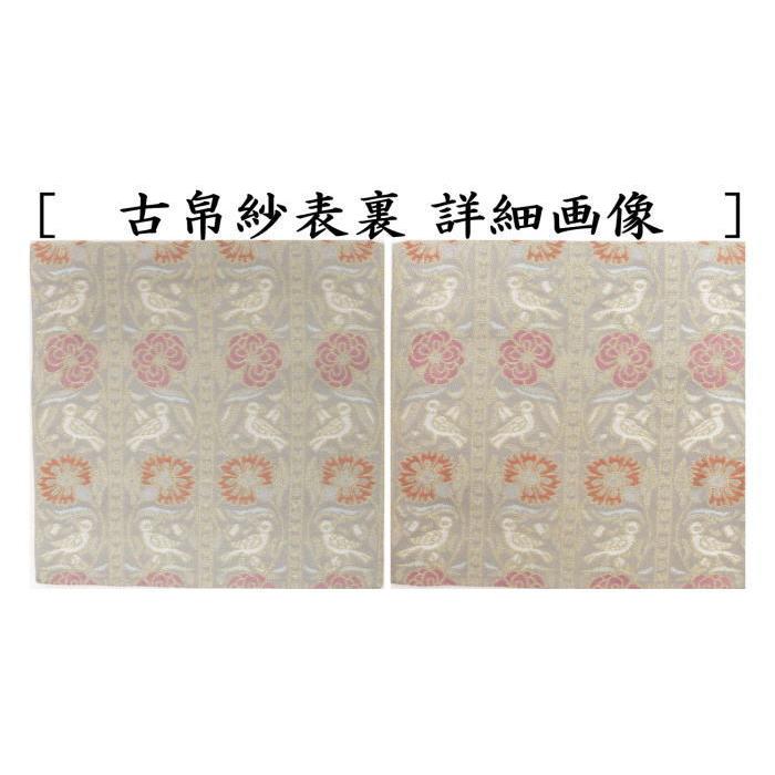 茶道具 古帛紗 正絹 花鳥縞模様モール 古服紗 古袱紗 古ぶくさ こぶ