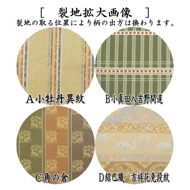 帛紗( 大, 小　二枚セット) 茶道具 古帛紗 正絹 小牡丹異紋又は小真田入吉野間道又は角の倉又は