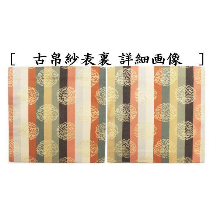 茶道具 古帛紗 正絹 和久田丸紋 古服紗 古袱紗 古ぶくさ こぶくさ 茶道