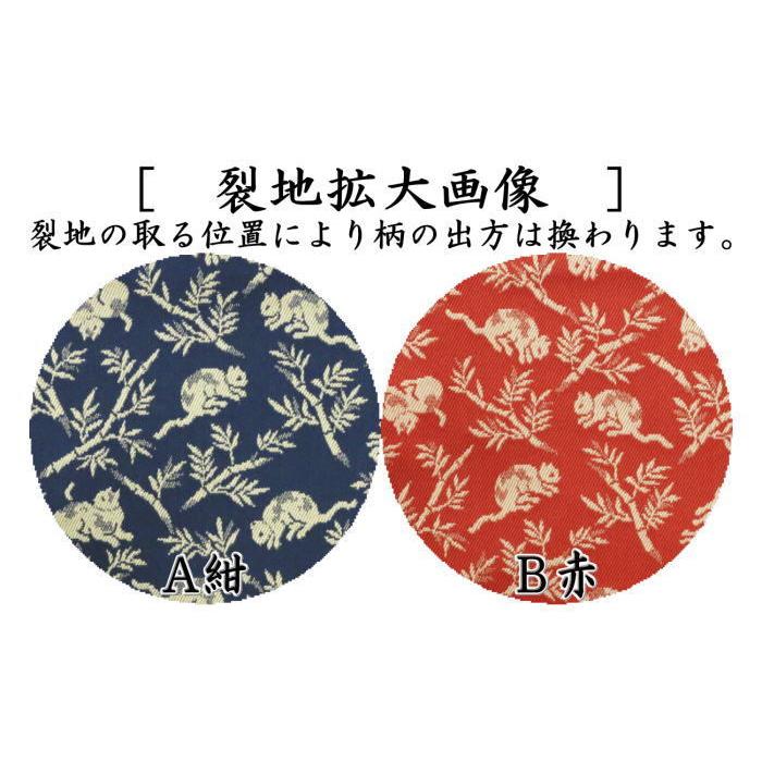 茶道具 古帛紗 正絹 春日王朝裂 竹林猫繋文錦 紺又は赤 龍村美術織物裂