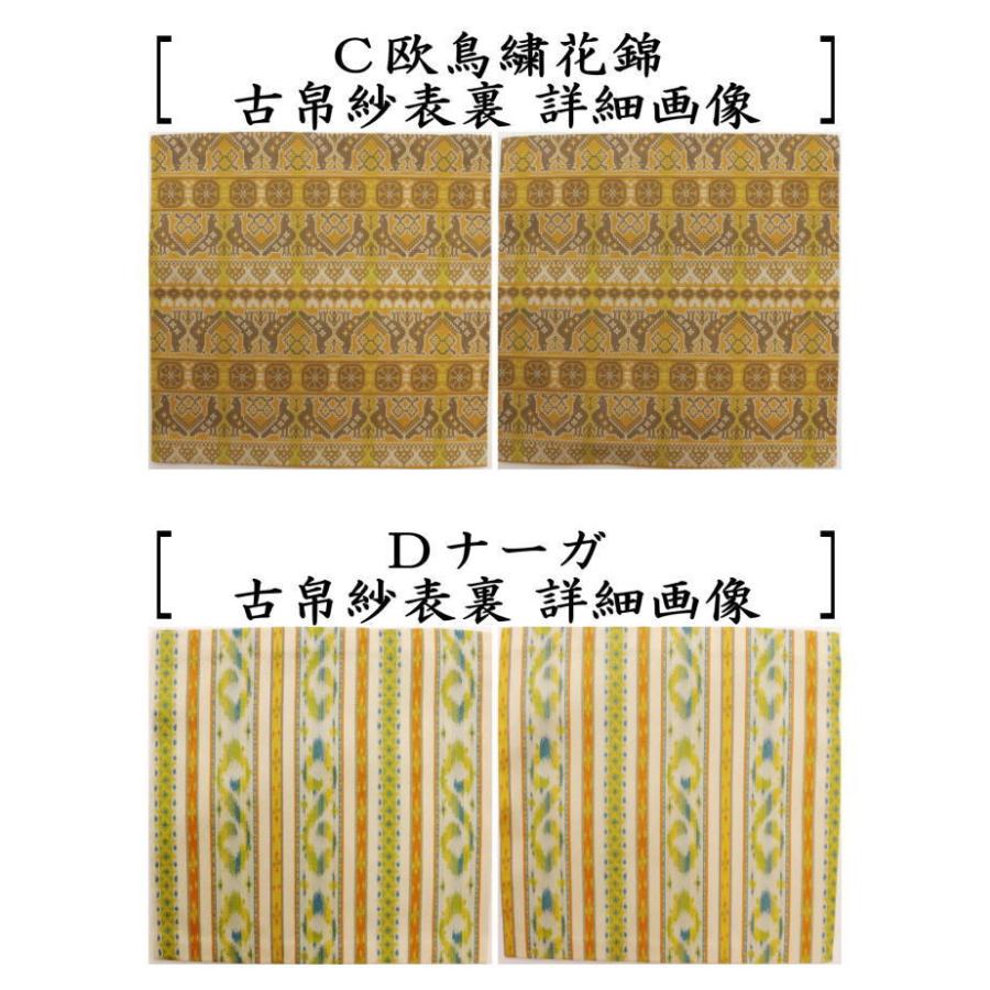 茶道具 嵯峨野 幽玄 古代名物裂 六稜蜀紅錦 古帛紗 真作未