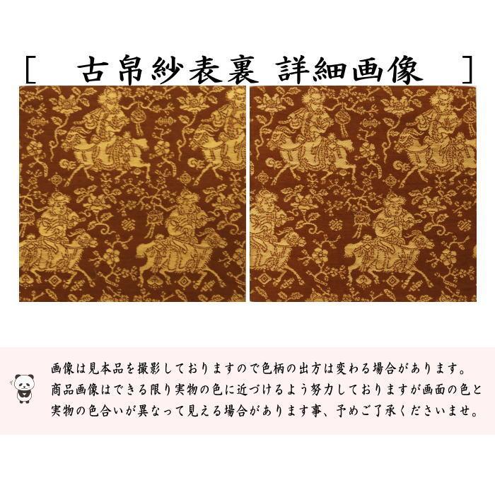 茶道具 古帛紗 正絹 名物紬地人形手金襴 北村徳斎製 北村徳斉製 裂3