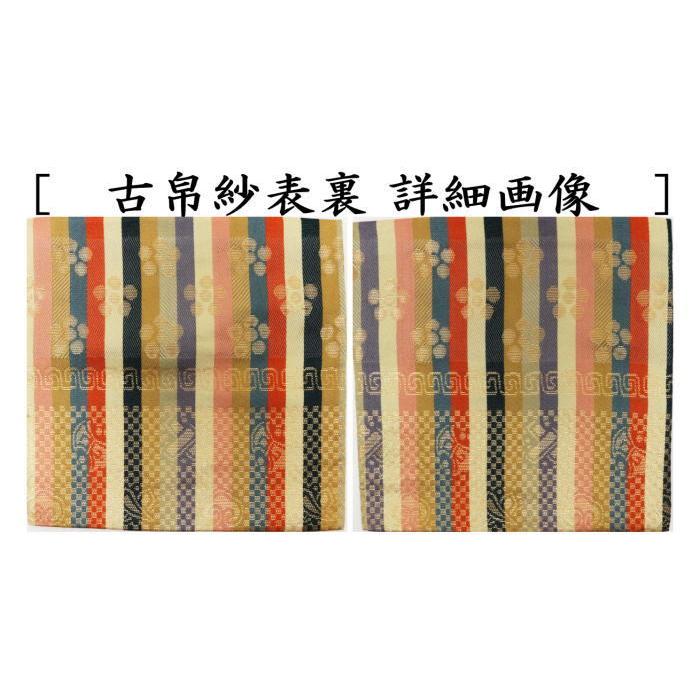 茶道具 古帛紗 正絹 伊豫すだれ 北村徳斎製 北村徳斉製 裂06 古 茶道具 古帛紗 正絹 伊豫すだれ 北村徳斎製 北村徳斉製 裂06 古