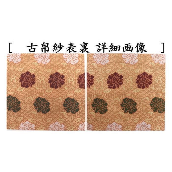 茶道具 古帛紗 正絹 葛城手牡丹唐草 北村徳斎製 北村徳斉製 古服