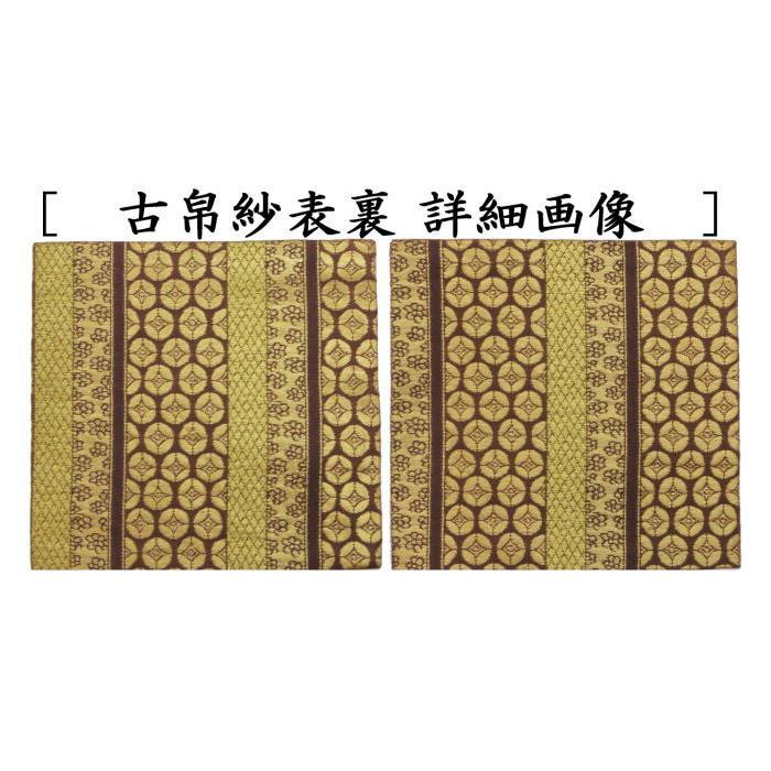 茶道具 古帛紗 正絹 名物紫地大阪蜀錦金襴 北村徳斎製 北村徳斉