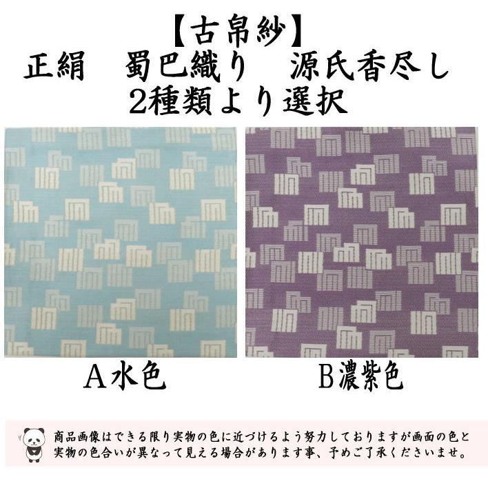 茶道具 古帛紗 正絹 蜀巴織り 源氏香尽し 水色又は紫色 2種類より選択 古服紗 古袱紗 古ぶくさ こぶくさ｜imaya-storo｜02