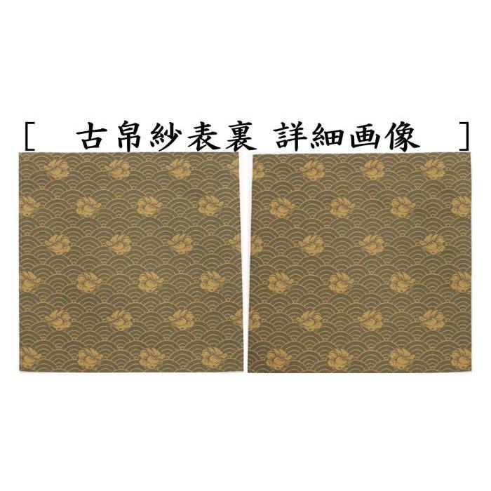 茶道具 古帛紗 正絹 名物萌黄鴛鴦緞子 北村徳斎製 北村徳斉製 裂 茶道具 古帛紗 正絹 名物萌黄鴛鴦緞子 北村徳斎製 北村徳斉製 裂