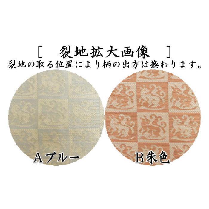 茶道具 古帛紗 唐物帛紗 正絹 紹巴花兎裂 ブルー又は朱色 北村徳