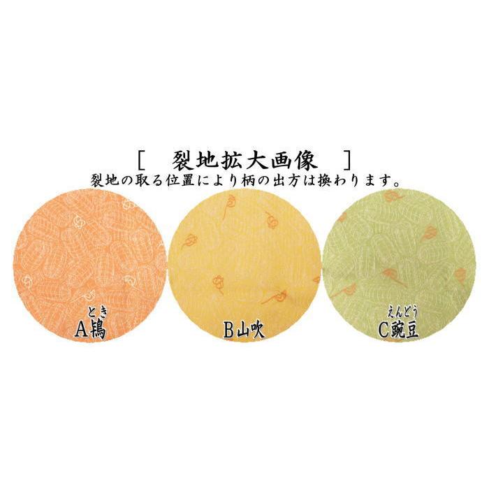 茶道具 出帛紗 干支 子 唐物帛紗 紹巴織り 正絹 紹巴俵尽一筆子文 北村
