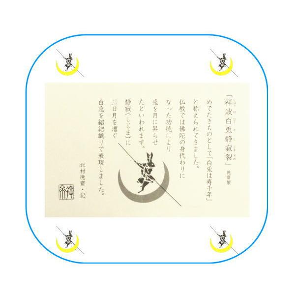 茶道具 出帛紗 干支 卯 干支出帛紗 紹巴織り 正絹 祥波白兎静寂裂