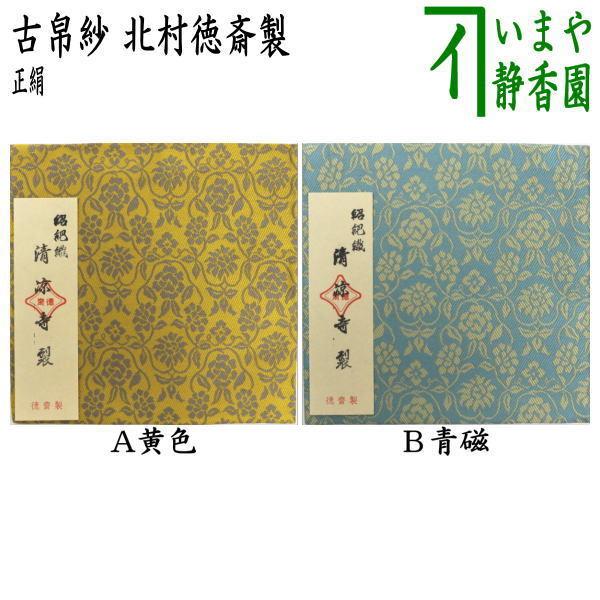 茶道具　唐物　青磁　振出　前大徳　佐竹大鑑書付　共箱　V　7282 茶道具 唐物 青磁 振出 前大徳 佐竹大鑑書付 共箱 V 7282