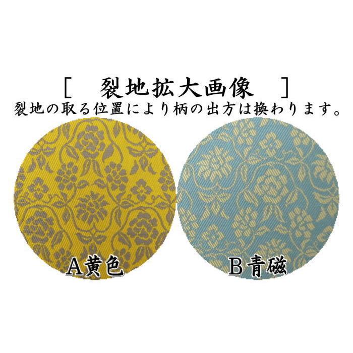 茶道具 古帛紗 唐物帛紗 正絹 紹巴織り 清涼寺裂 黄色又は青磁 北村徳