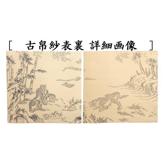 道具 古帛紗 干支 寅 唐物帛紗 紹巴織り 正絹 聚光院裂 紹巴織竹虎図裂