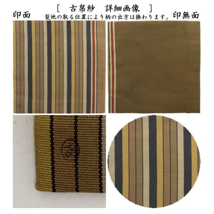 茶道具 古帛紗 正絹 青木間道 土田友湖作 千家十職 袋師 古服紗 茶道具 古帛紗 正絹 青木間道 土田友湖作 千家十職 袋師 古服紗