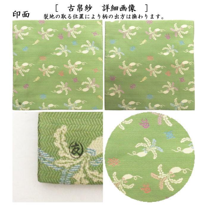 茶道具 古帛紗 唐物帛紗 紹巴織り 正絹 寿々志呂紹巴 すずしろ 茶道具 古帛紗 唐物帛紗 紹巴織り 正絹 寿々志呂紹巴 すずしろ
