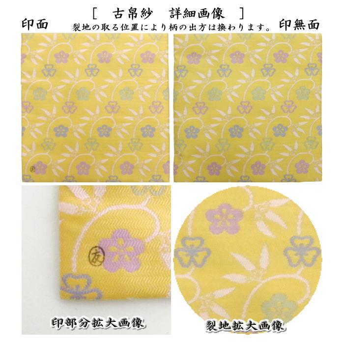 茶道具 古帛紗 唐物帛紗 紹巴織り 正絹 笹蔓紹巴 土田友湖作 茶道具 古帛紗 唐物帛紗 紹巴織り 正絹 笹蔓紹巴 土田友湖作