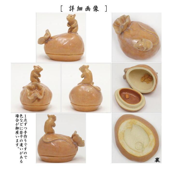 茶道具 香合 干支 子 干支香合 萩焼き 砂金袋に子 内小判 坂高麗 茶道具 香合 干支 子 干支香合 萩焼き 砂金袋に子 内小判 坂高麗