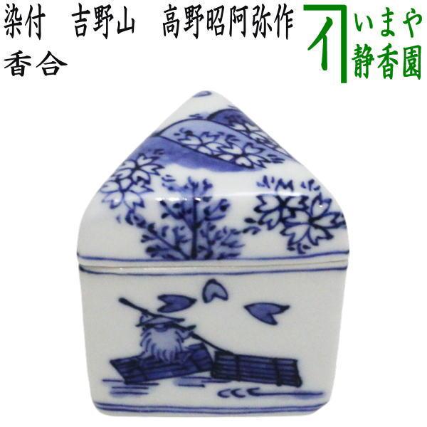 高野昭阿弥作　都鳥　染付香合 茶道具 香合 染付 吉野山 高野昭阿弥作 和楽庵 : 茶道具いまや静香園
