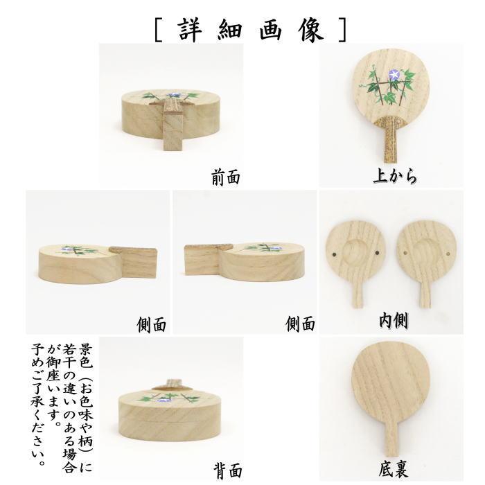 茶道具 香合 桐打羽香合 団扇香合 朝顔 辻秀甫作 : 茶道具いまや静香園