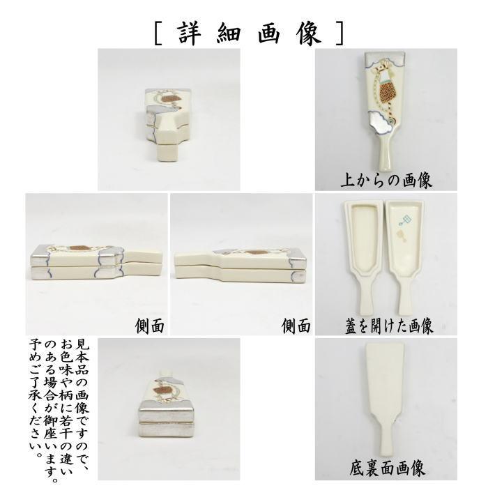 茶道具 吉祥紋羽子板 香合 桐鳳作 共箱 茶道具 香合 干支 午 干支香合 羽子板 飾り馬 水無月窯 干支午 御題明