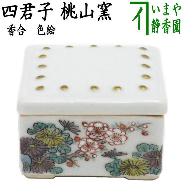 茶道具 香合 色絵 四君子 桃山窯 茶道 : 茶道具いまや静香園 - 通販