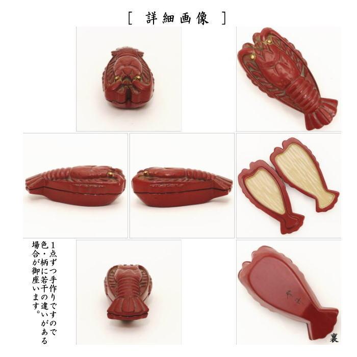 茶道具 香合 海老 般若勉作 えび エビ 蝦 茶道 : 茶道具いまや 茶道具 香合 海老 般若勉作 えび エビ 蝦 茶道 : 茶道具いまや