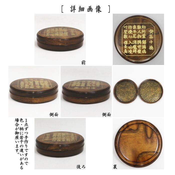茶道具 香合 丸香合 喫茶十徳 内梨子地 内梨地 角出俊平作 茶道具 香合 丸香合 喫茶十徳 内梨子地 内梨地 角出俊平作