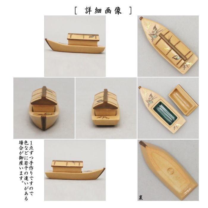 茶道具 香合 舟型 吹寄 手塚充作 花蝶窯 茶道 : 茶道具いまや 茶道具 香合 舟型 吹寄 手塚充作 花蝶窯 茶道 : 茶道具いまや