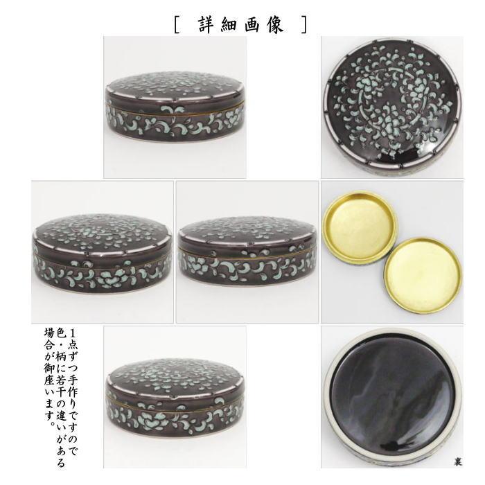 茶道具 香合 一文字香合 紫交趾焼き 唐草 中村翠嵐作 大振り 茶道具 香合 一文字香合 紫交趾焼き 唐草 中村翠嵐作 大振り