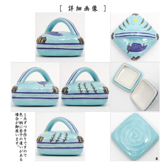 茶道具 香合 淡青交趾 隅田川 中村翠嵐作 淡青交趾焼 交趾 交趾 茶道具 香合 淡青交趾 隅田川 中村翠嵐作 淡青交趾焼 交趾 交趾