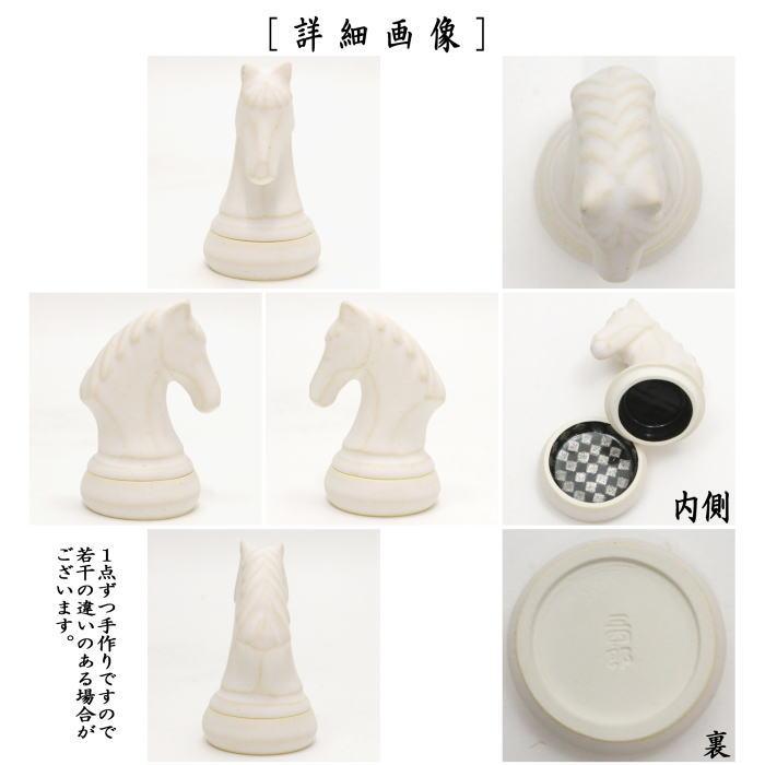 茶器 香合 チェス駒 白 ナイト 今岡三四郎作 茶道具 : 茶道具 茶器 香合 チェス駒 白 ナイト 今岡三四郎作 茶道具 : 茶道具