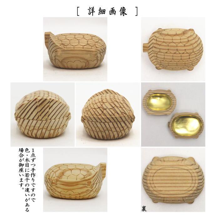古織部香合 角形 亀 茶道具 茶道具 香合 亀 松の木 稲尾誠中斎作 立花大亀箱書付 茶道 : 茶道具