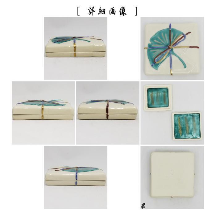 茶道具 香合 大 玄猪香合 橋本城岳作 鳴滝窯 : 茶道具いまや静香園