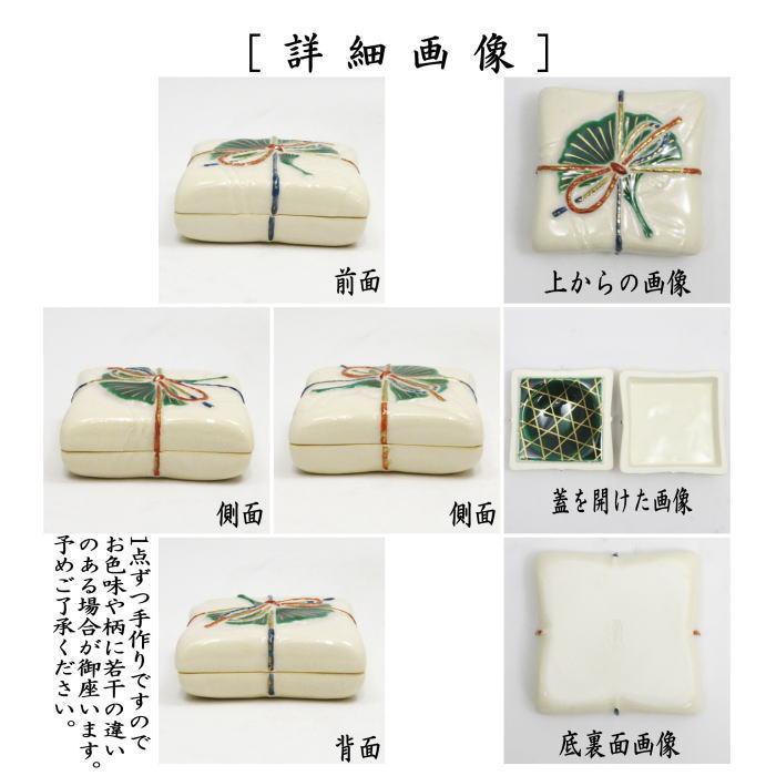 茶道具 香合 玄猪香合 今岡三四郎作 : 茶道具いまや静香園 - 通販