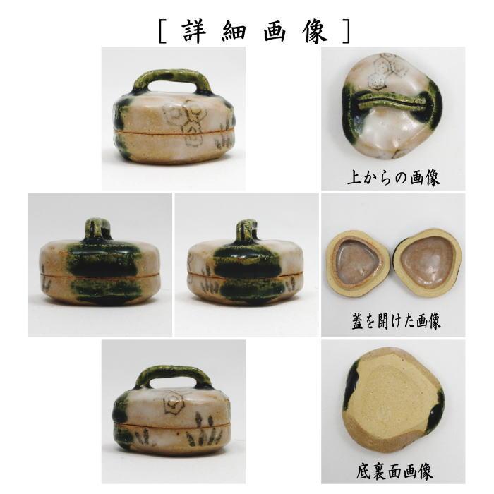 茶道具 香合 織部焼き ハジキ 加藤利昇作 : 茶道具いまや静香園 - 通販
