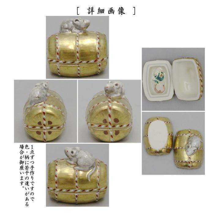 茶道具 香合 仁清写し 俵に鼠 手塚充作 花蝶窯 仁清写 仁清 茶道 茶道具 香合 仁清写し 俵に鼠 手塚充作 花蝶窯 仁清写 仁清 茶道