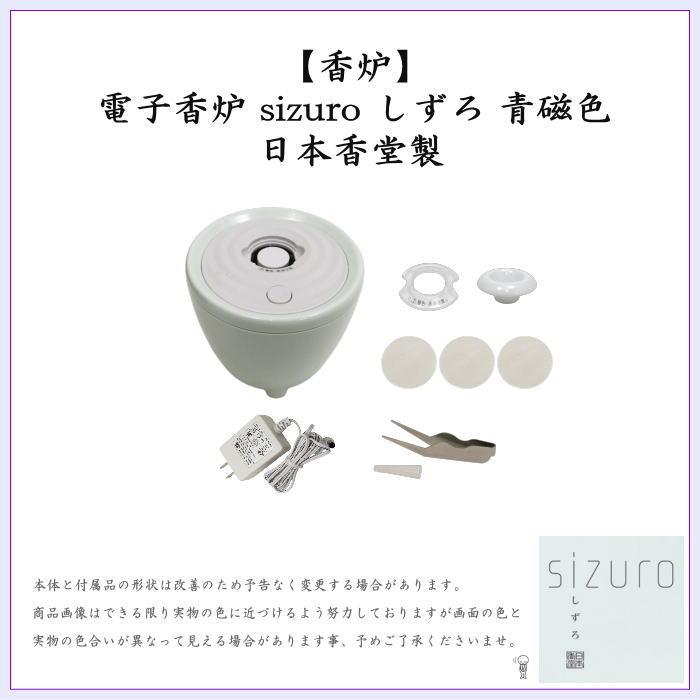 雑貨 香道具 香炉 電子香炉 sizuro しずろ 青磁 日本香堂製 : 茶道具