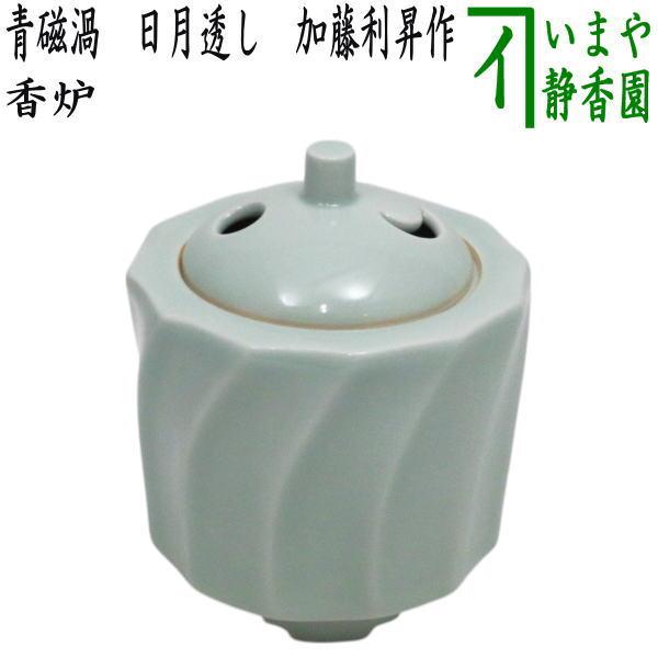 茶道具 香炉 青磁渦 日月透し 加藤利昇作 : 茶道具いまや静香園 - 通販