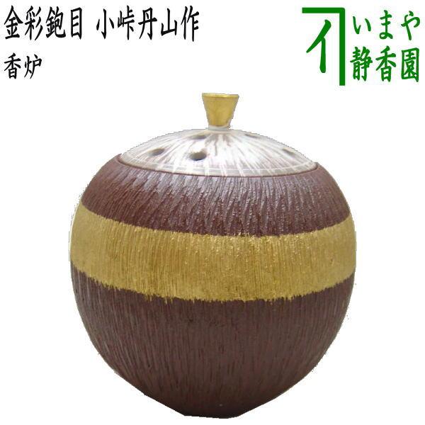 茶道具 香炉 金彩鉋目 小峠丹山作 小峠葛芳作 茶道 : 茶道具いまや静香
