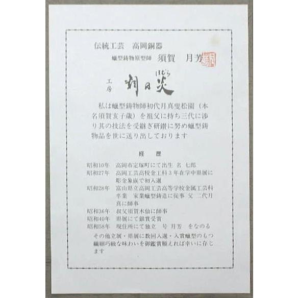 茶道具 香炉 洋銀メッキ 砂金袋 須賀月芳作 茶道 : 茶道具いまや静香園