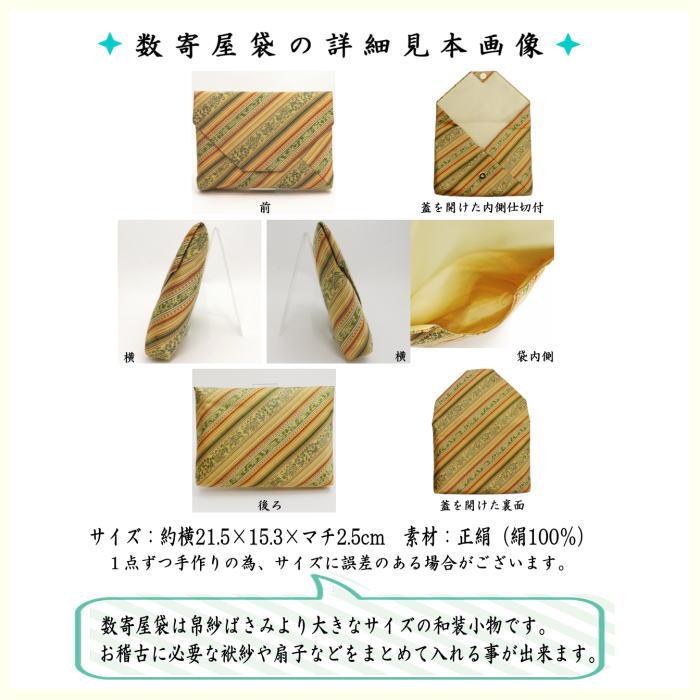 茶道具 数奇屋袋 数寄屋袋 普通サイズ 正絹 鳳凰文間道 茶道 : 茶道具