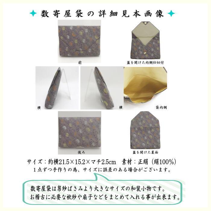 茶道具 数奇屋袋 数寄屋袋 正絹 唐花截金散し からはなたいきんちらし