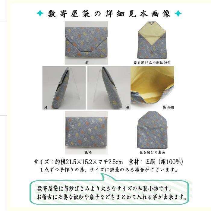 茶道具 数奇屋袋 数寄屋袋 正絹 唐花截金散し からはなたいきんちらし